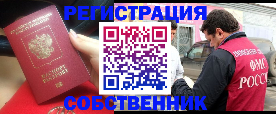 временная регистрация для всех в Далматово